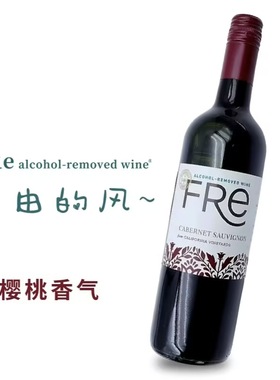 fre无醇红酒脱醇葡萄酒舒特轻舞赤霞珠750ml 美国原装进口应酬