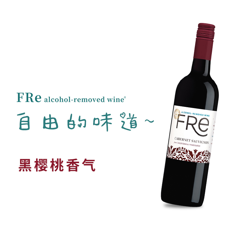 fre无醇红酒脱醇赤霞珠750ml应酬