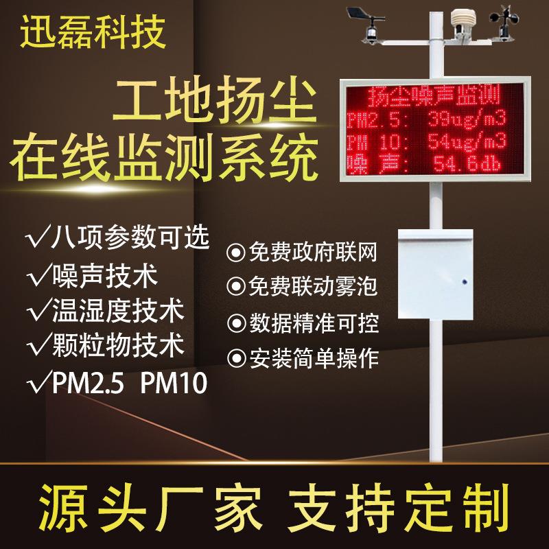 扬尘监测系统工业级工地在线噪声粉尘环境噪音pm2.5扬尘检测仪