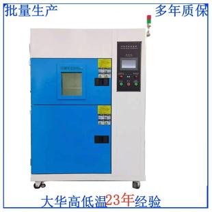 40度冷热交变冲击实验箱新款 系列 60度冷热交变冲击试验箱