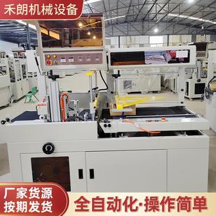 機(jī)封膜機(jī)自動(dòng)熱收縮機(jī)禮盒化妝品盒包裝 L450封切機(jī)熱收縮包裝 機(jī)