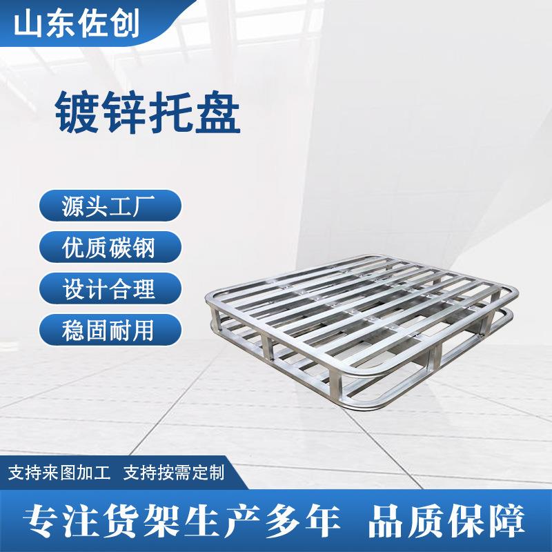 镀锌铁托盘叉车重型钢制托盘物流托板金属铁栈板周转防潮地台卡板