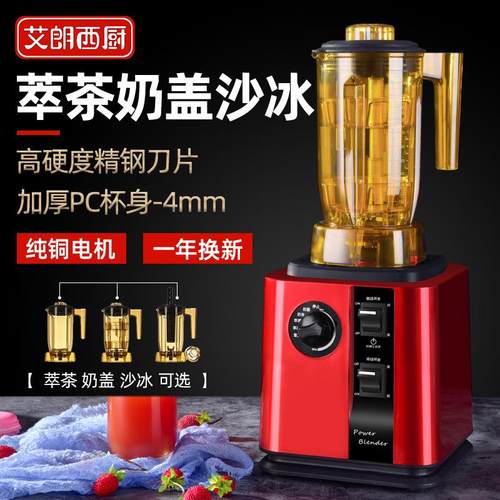 萃茶机奶茶店商用奶盖奶昔机沙冰机刨冰机绵绵冰机大马力