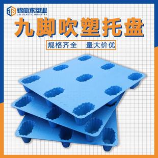 塑料叉车卡板塑胶托盘吹塑九脚塑料托盘仓库防潮板地台板重型栈板