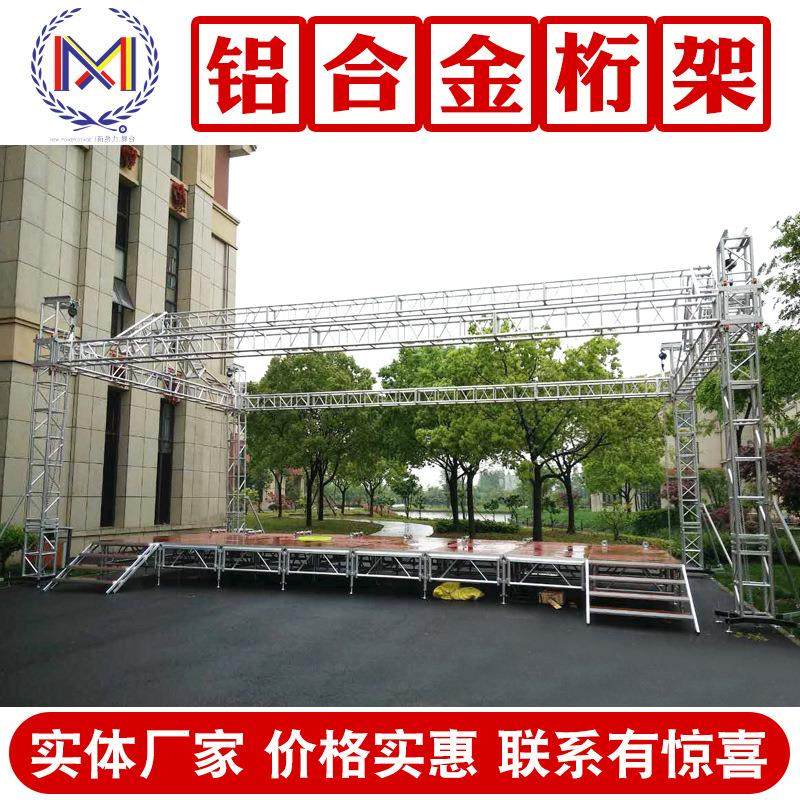 无锡大型演出铝合金桁架舞台TRUSS架升降演出活动庆典舞台灯光架