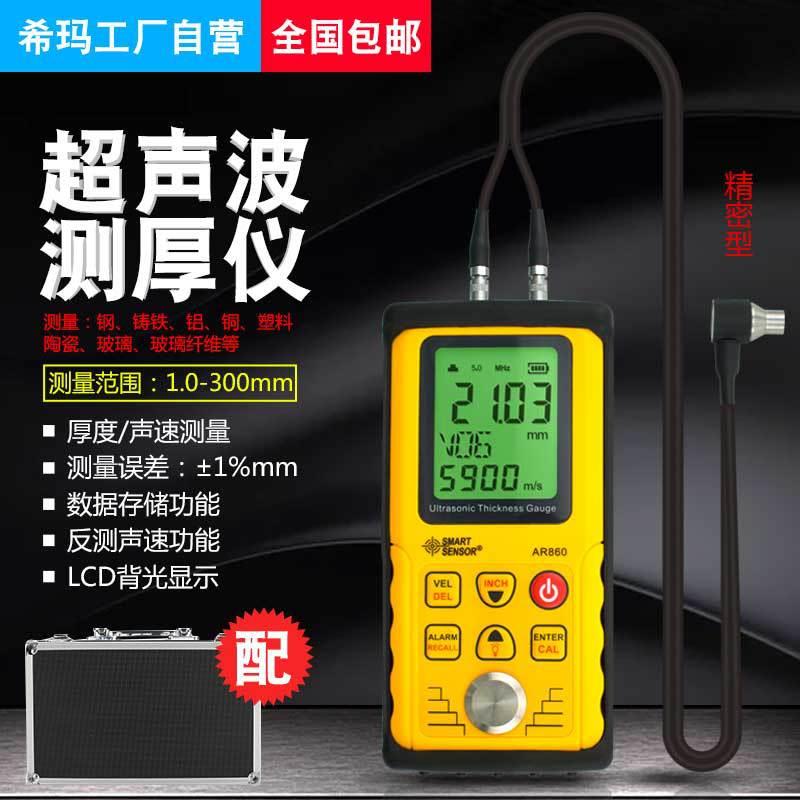 AR860超声波测厚仪数显厚度测量仪