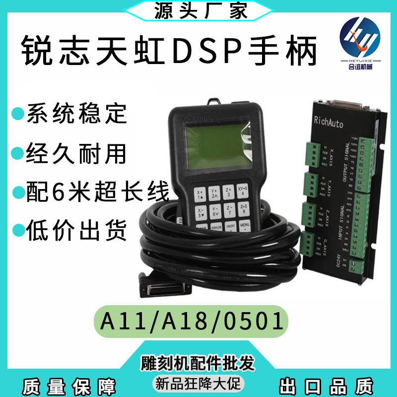 雕刻机配件A11/A15/A18四轴联动控制系统锐志天虹DSP手柄