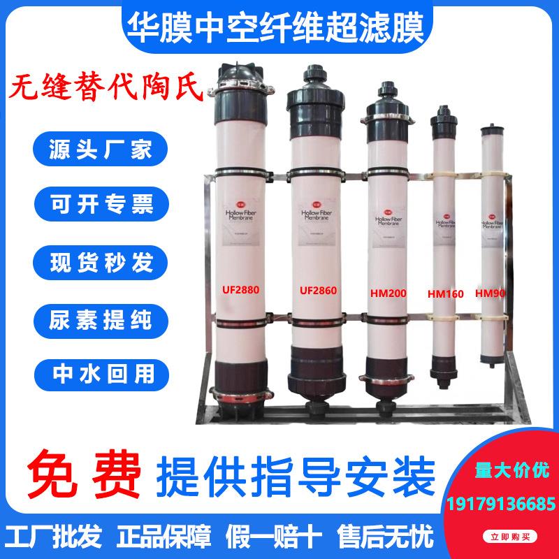 中空纤维超滤膜PVDF2880/2860替代陶氏SPF2880工业水处理滤膜