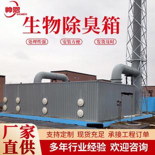 置设备厂家玻璃钢生物除臭箱 一体化生物滤池污水厂臭气处理系统装