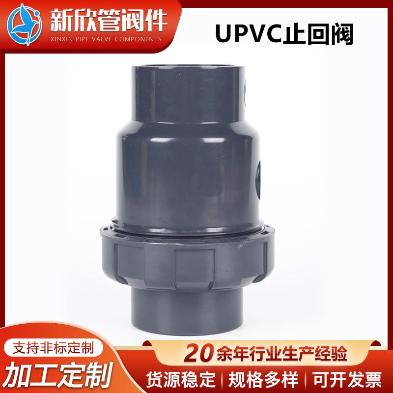 厂家供应止回阀UPVC止回阀单向塑料止回阀量大可
