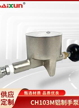 吊钳扭矩系统注油器手泵立管压力系统附件注油手泵CH103M铝制手泵