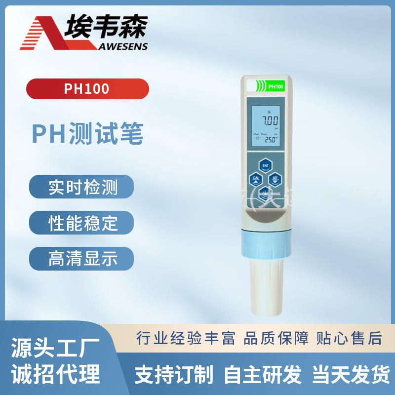 pH测试笔IP65防护便携实验室小型野外水质设备监测pH100厂家供应