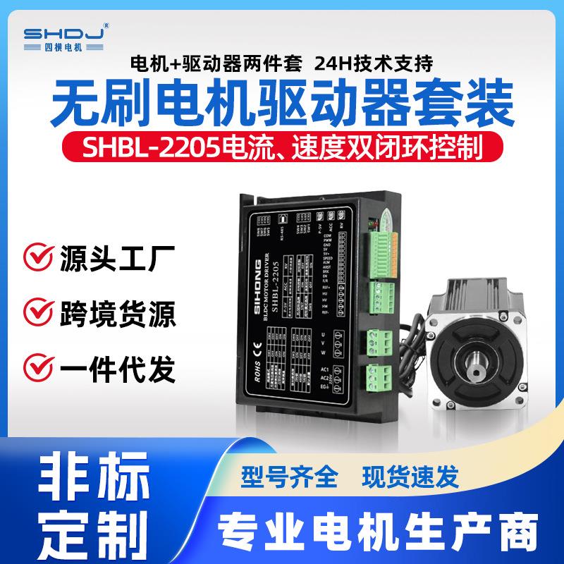 上海四横6080110130无刷电机驱动器套装SL-2205直流高转速包邮