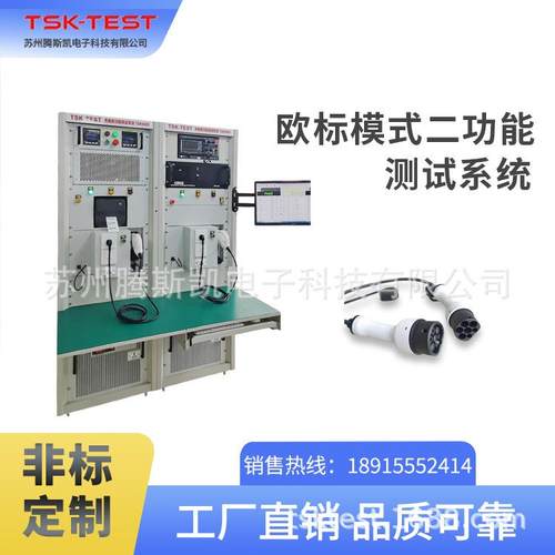模式二充电枪功能测试系统TSK7900
