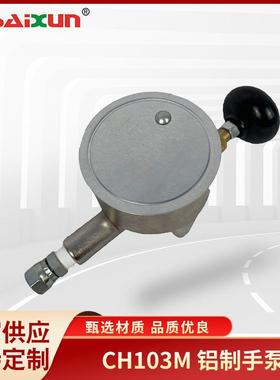 CH103M铝制手泵吊钳扭矩系统注油器立管压力系统附件注油手泵