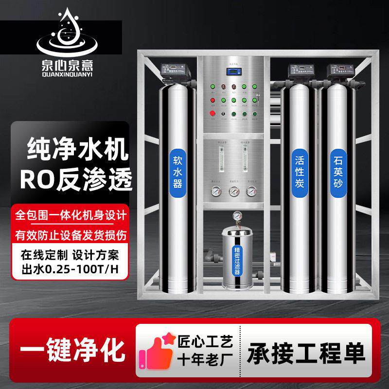 工业纯净水器大型商用RO反渗透设备校园直饮水机去离子水处理机