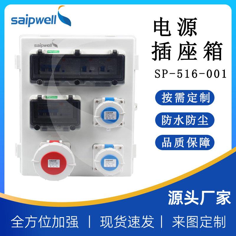 斯普威尔工业电源插座箱带漏电保护1进2出电气配电箱工程检修箱