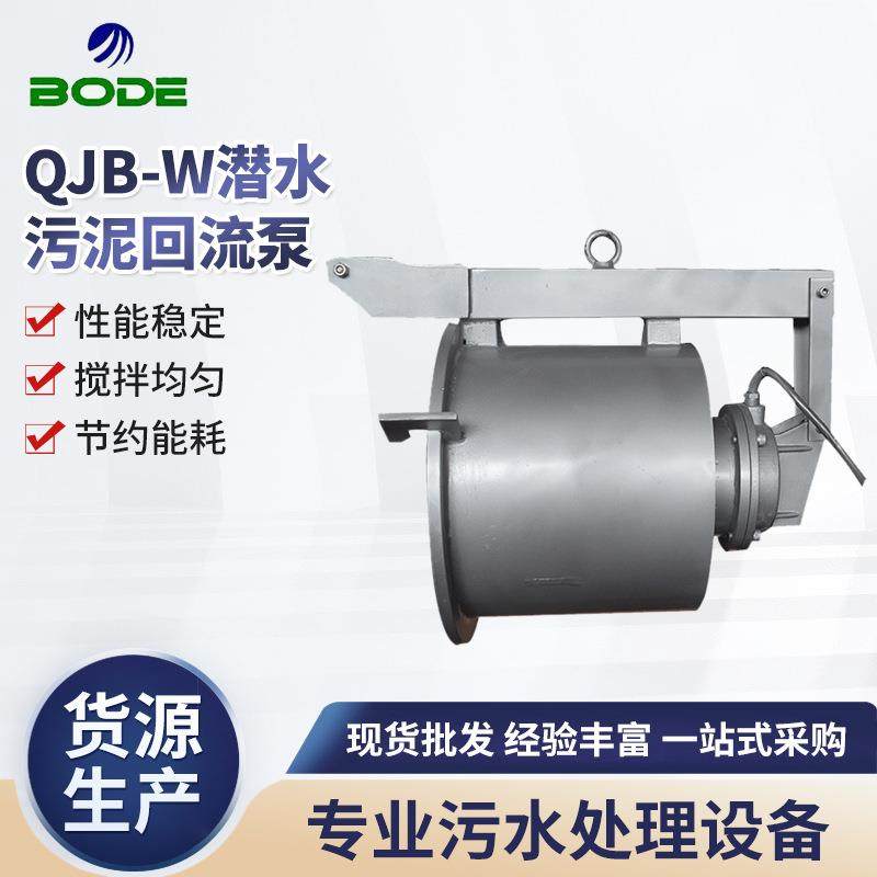 厂家QJB-W潜水污泥回流泵沉淀池污水处理设备不锈钢排污泵,电子元器件市场,电机/马达,淘宝优惠券,粉丝福利购,淘宝优惠卷
