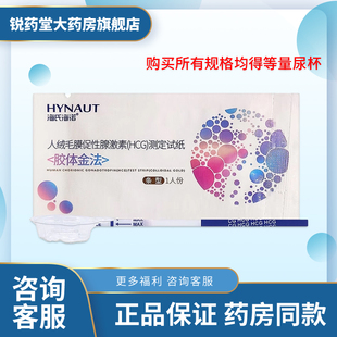 有尿杯 海氏海诺HCG早早孕试纸验孕精准早检测怀孕保密发货官方p