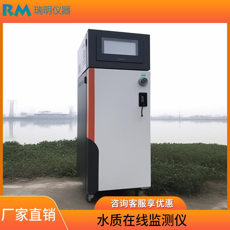 在线氨氮监测仪污水COD总磷总氮数采仪PH悬浮物溶解氧水质监测仪