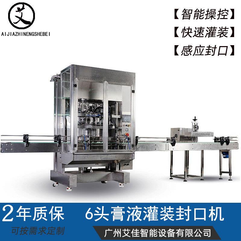全自动6头伺服膏液灌装机化妆品护肤品膏体定量灌装线封口罐装机
