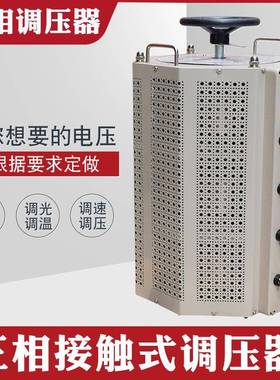 TSGC2J-30KVA三相自耦接触调压器0-430V手动交流可调变压器30KW