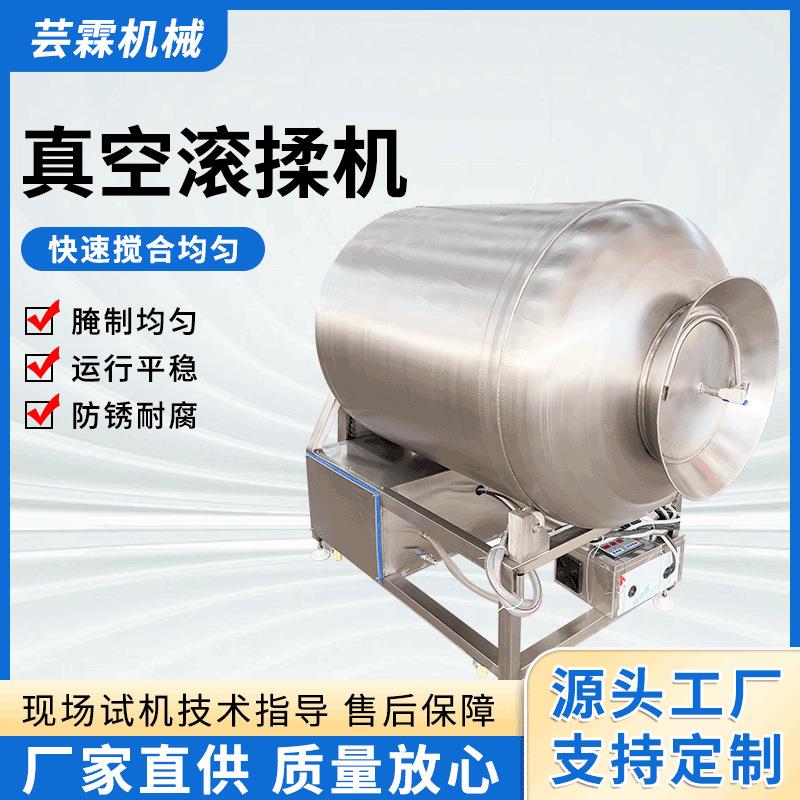 商用牛羊肉腊肉入味真空滚揉机鸡柳肉制品调理腌制机真空滚揉