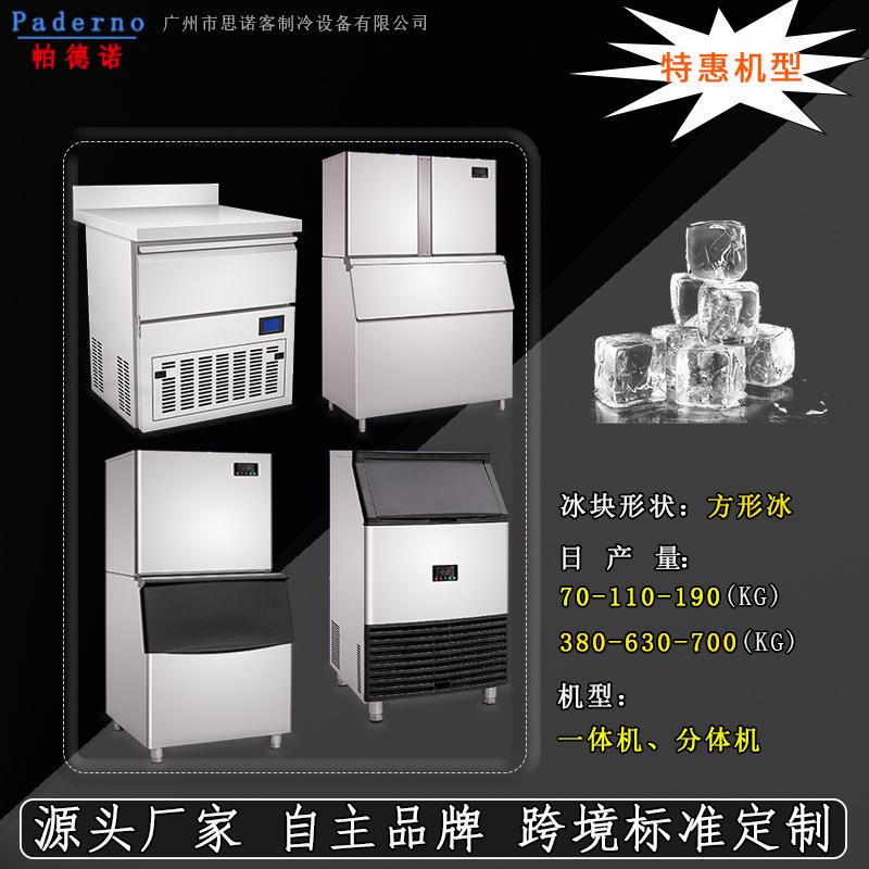 咖啡厅奶茶店中小型方块冰造冰机36-450公斤全自动方冰商用制冰机