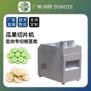 现货定向瓜果切片机切胡萝卜片莲藕片黄瓜薄片根茎切片宠物食品