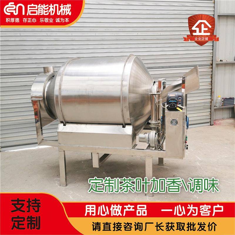乌龙茶调味搅拌机304不锈钢茶叶加香烘干搅拌一体机自动喷雾