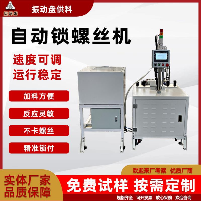 在线式单轴自动锁螺丝机扭力可调锁付圈数可定汽车零部件锁螺丝
