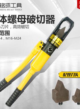 螺母破开器K-24/27整体螺帽破切器液压螺母切开器手动破碎机劈裂