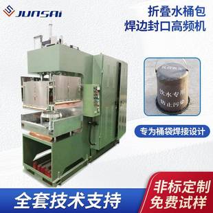 折叠桶焊边封口高频熔接机车载民政救灾饮用水桶包高周波 便携式