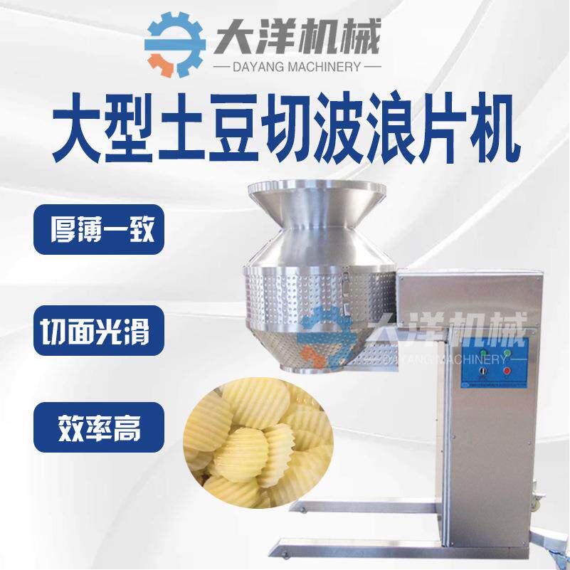 土豆切波浪片机全自动大型土豆切波浪片设备不锈钢凹凸薯片切割机