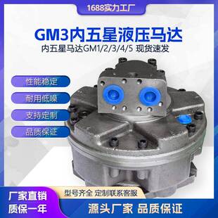 液压马达GM3五星马达SAI马达注塑机船舶低速大扭矩行走马达