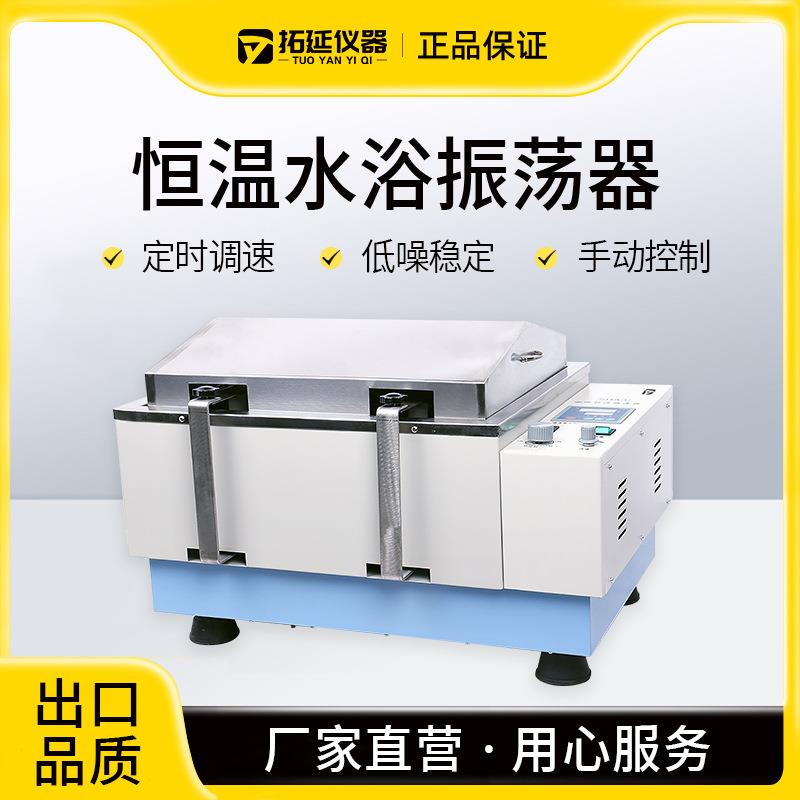 水浴振荡器数显恒温实验室SHA-C/B调速不锈钢往复回旋震荡摇床THZ