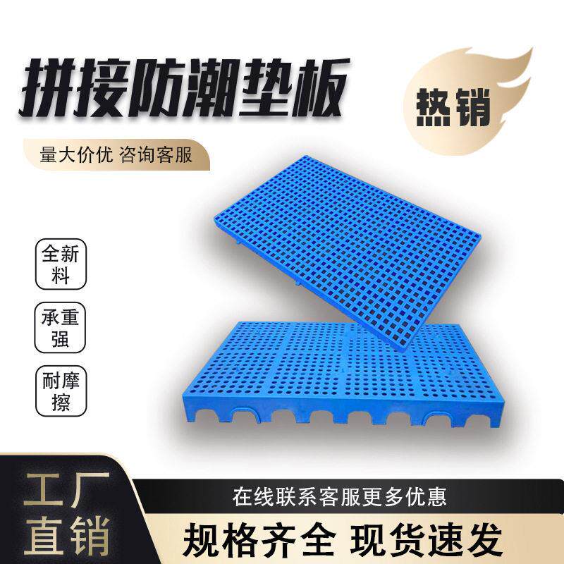 网格平板小托盘塑料防潮板垫板拼接底托堆头仓库地台栈板垫防水
