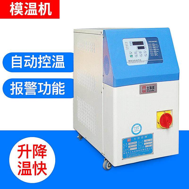 厂家定制油式水式模温机工业模具注塑一体模具恒温机,清洗/食品/商业设备,其他食品加工设备,淘宝优惠券,粉丝福利购,淘宝优惠卷