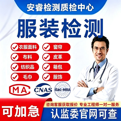 服饰面料CMA质检报告可加急