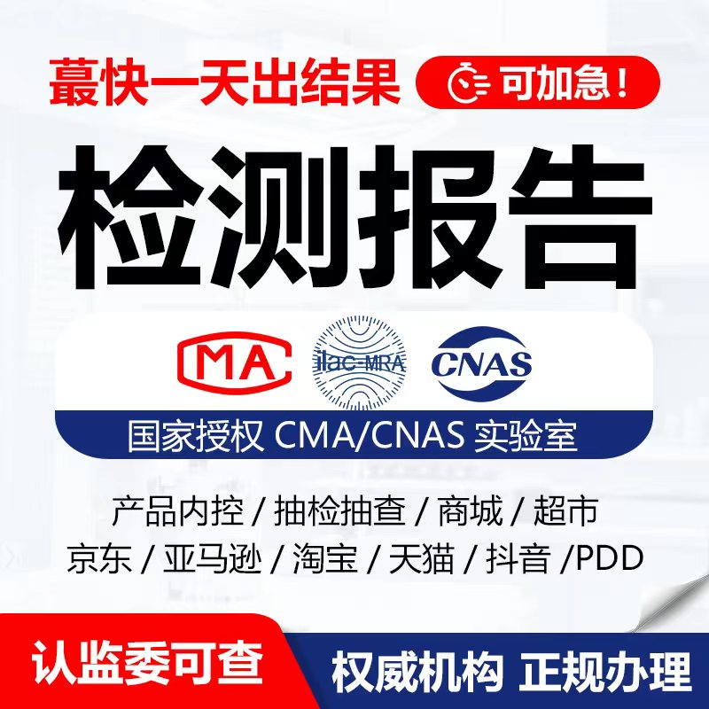 CMA/CNAS质检检测报告型式检测