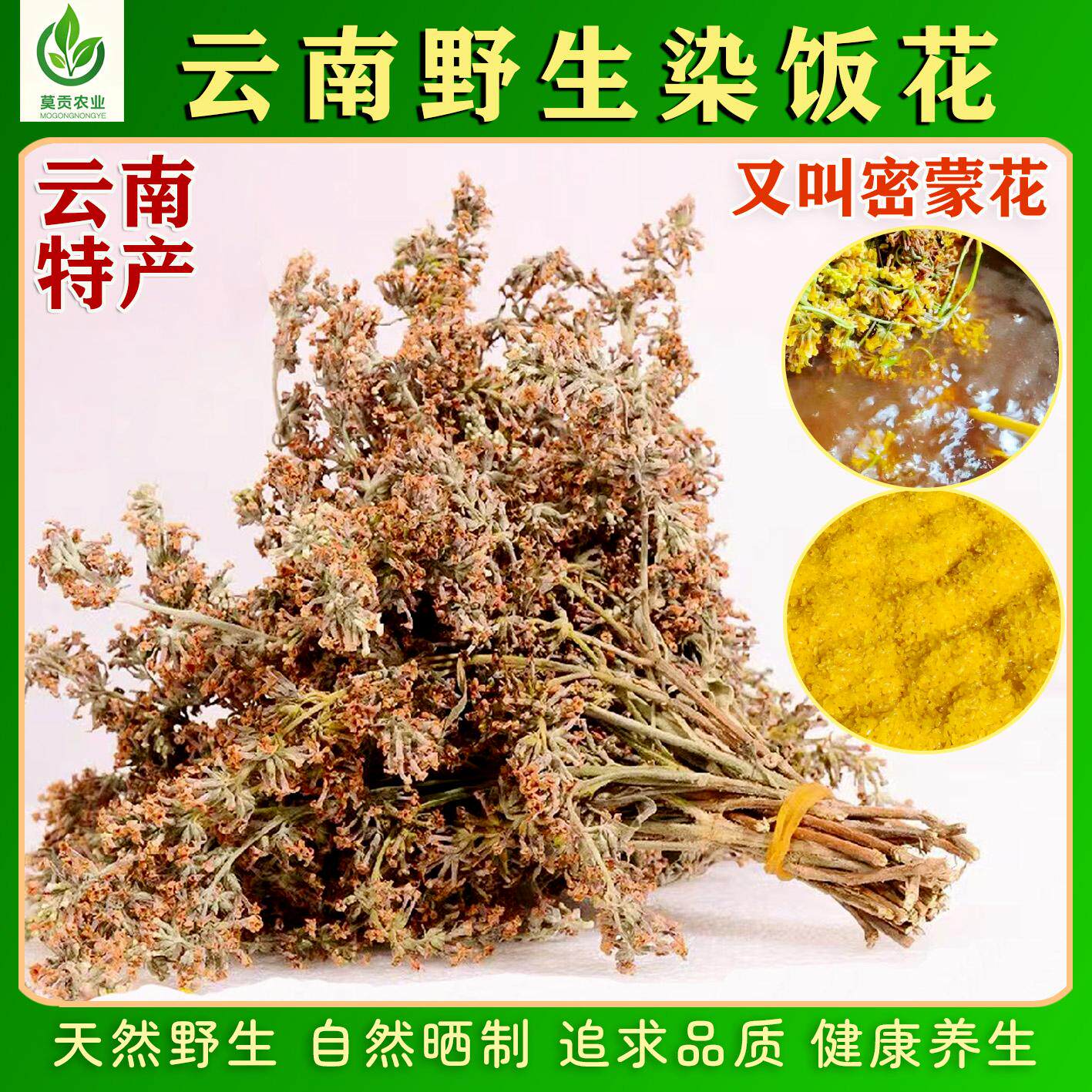 云南精品染饭花干货黄饭花干蜜蒙花五彩糯米饭染色花500g