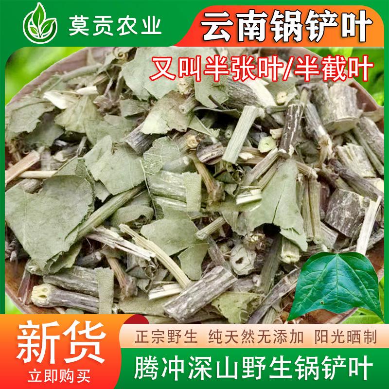 正宗云南锅铲叶中药材半截叶半节半张叶2025新货镰叶西番莲金边莲