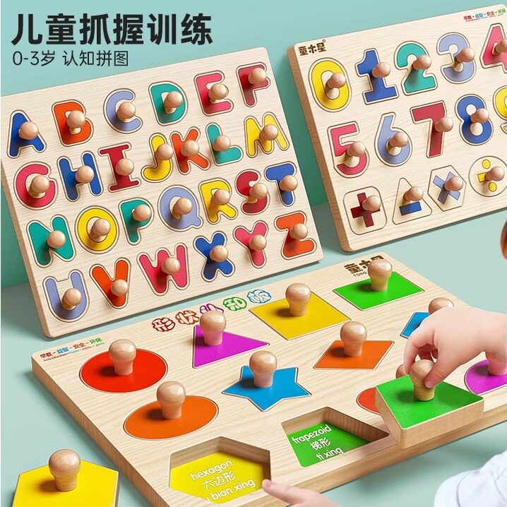 早教认知益智手抓板拼图儿童积木