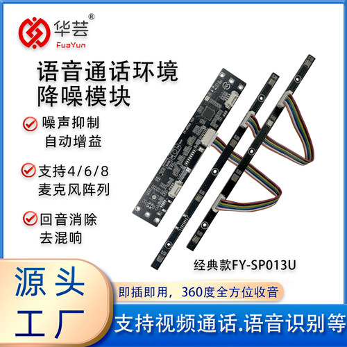USB接口回音消除噪声抑制防水