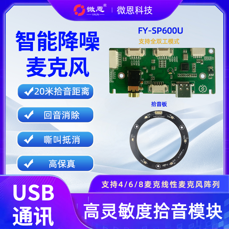全双工麦克风阵列麦克风远场拾音直径20米回音消除麦克风
