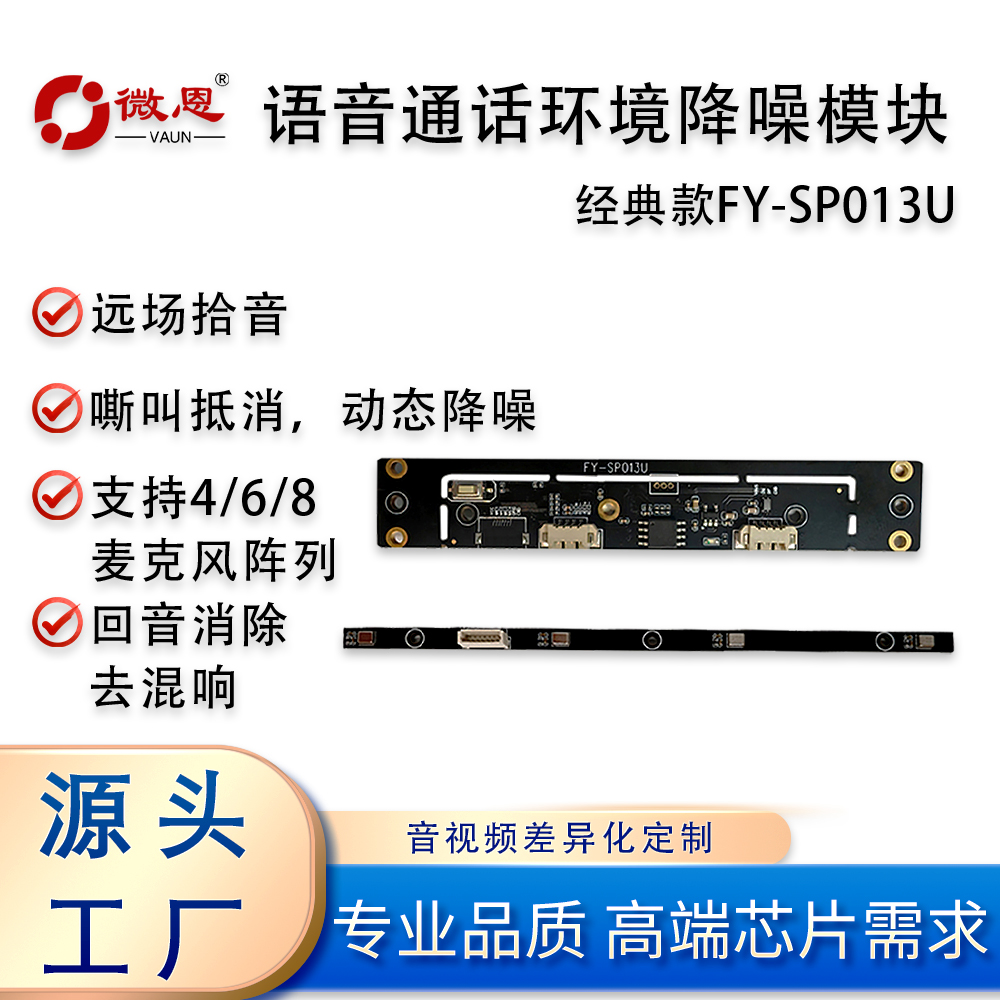 阵列麦克风全向远程拾音微恩