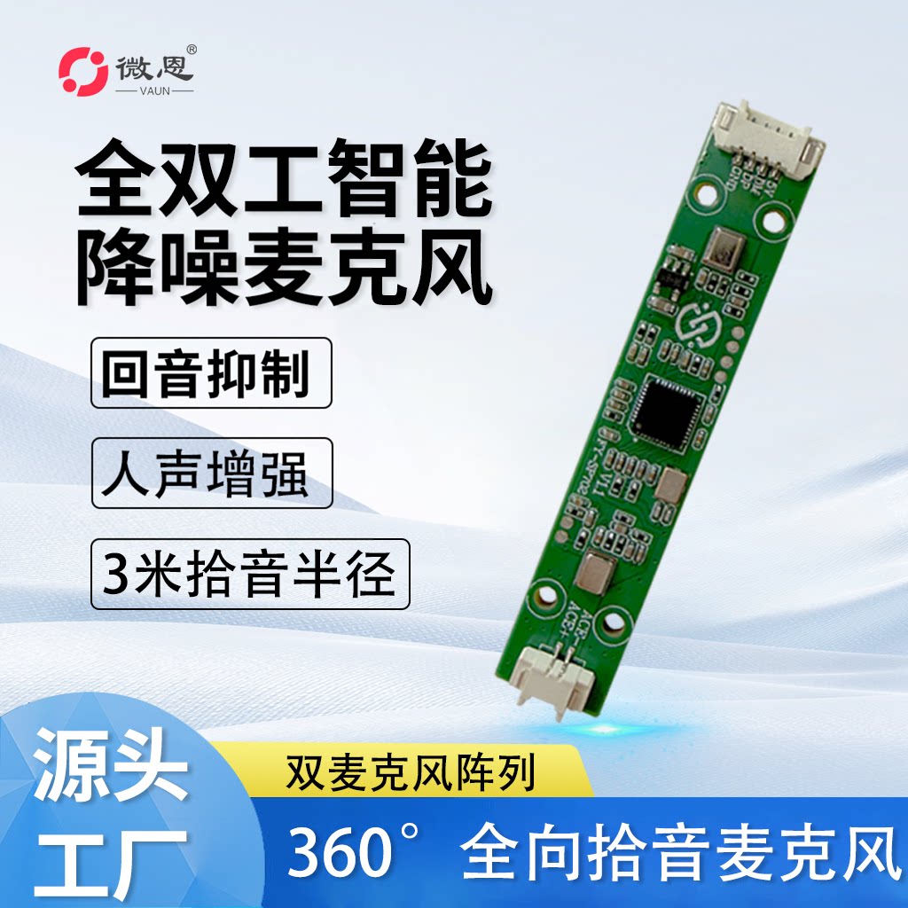 全向拾音语音音频通话全双工双麦降噪回音抑制麦克风 清晰拾音