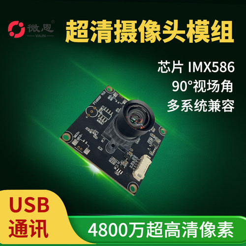 超清工业级摄像头4800w