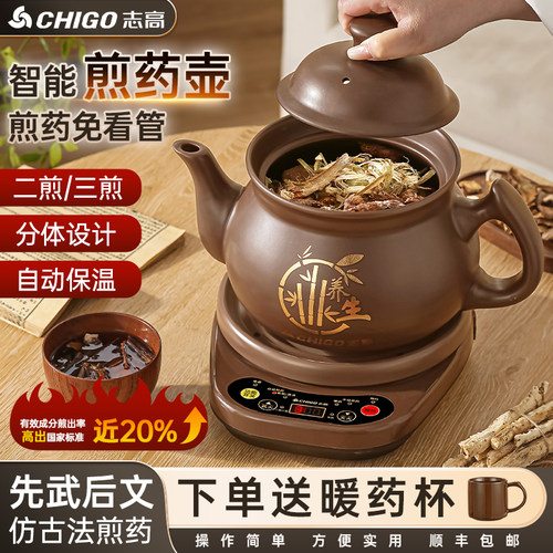 志高中药电煎壶煎药壶全自动熬药家用专用锅药罐熬药电砂锅煮炖机 - 封面