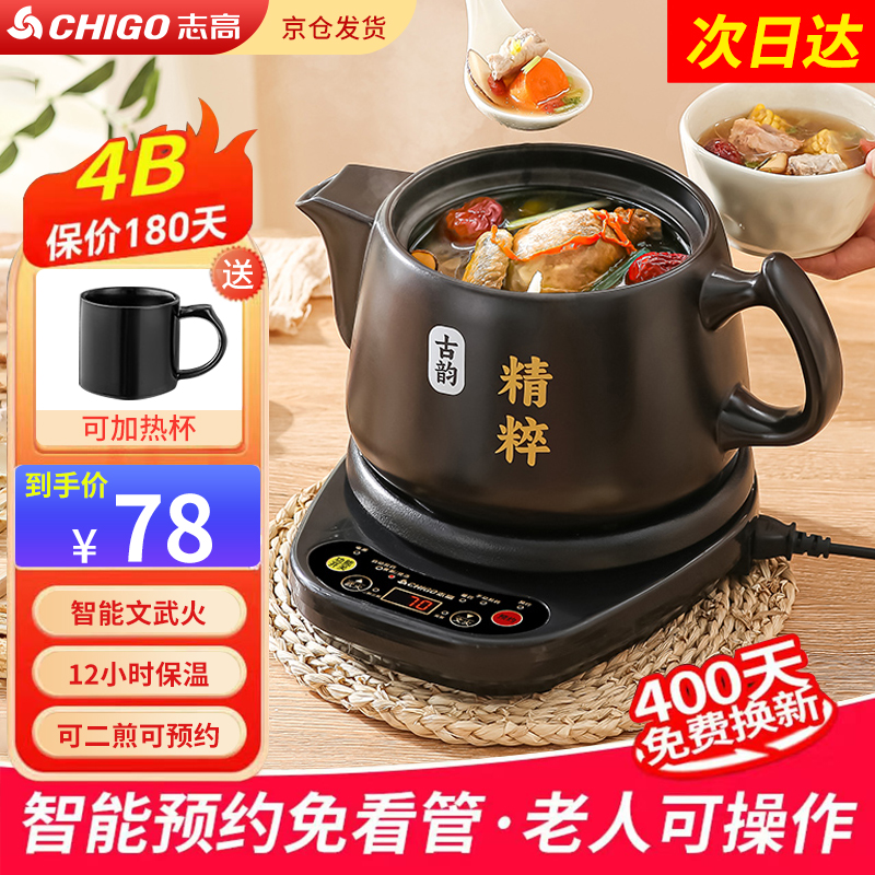 【次日达】志高中药电煎壶中药煲